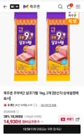 목우촌 주부9단 살코기햄 1kg, 2개 (14,930원/무료)