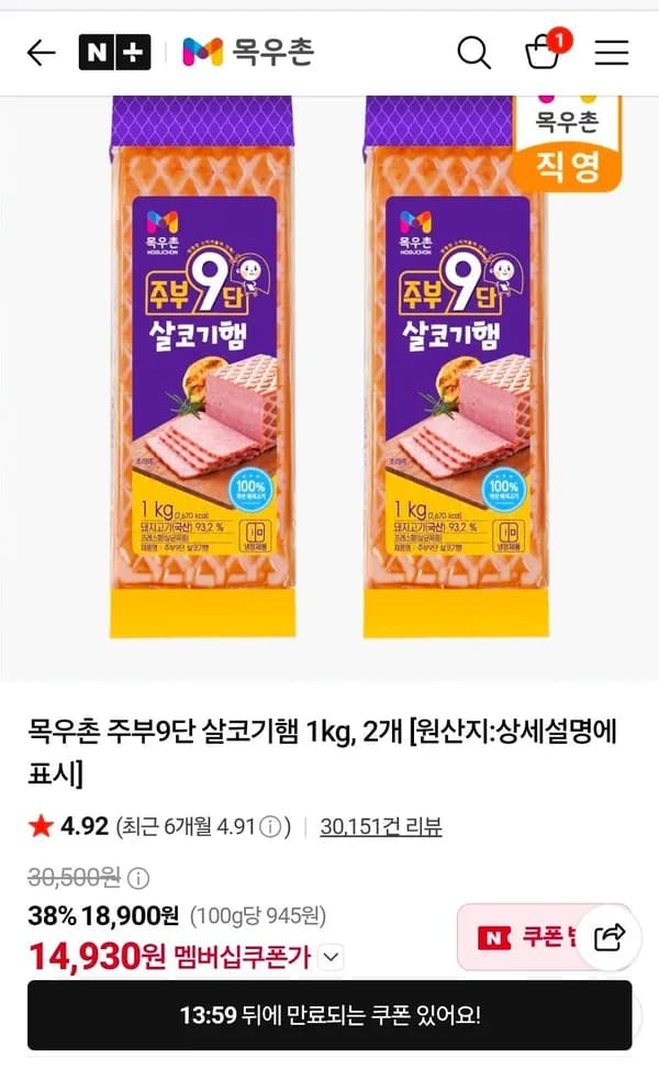 목우촌 주부9단 살코기햄 1kg 2개 14,930원