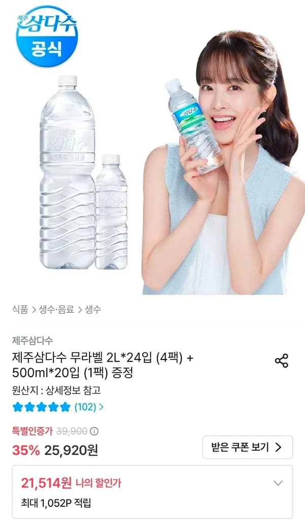 제주삼다수 무라벨 2L*24입 4팩 + 500ml*20입 1팩