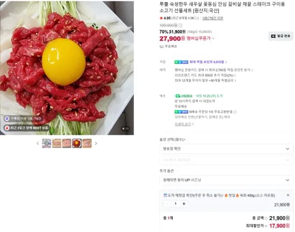 네이버멤버십 1++등급 한우 육회 묶음팩 200g 2팩 총 400g 17,900원