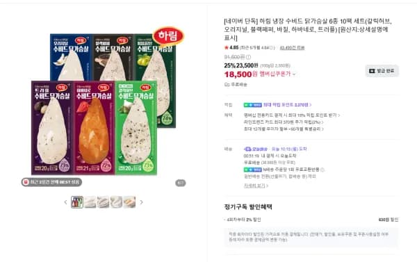 하림 수비드 닭가슴살 10팩 18,500원