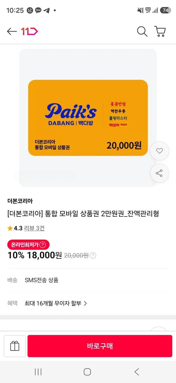 더본코리아 통합 2만원권 (18,000원/무료)