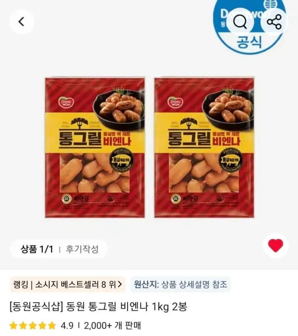 동원 통그릴 비엔나 1kg 2봉 17,458원
