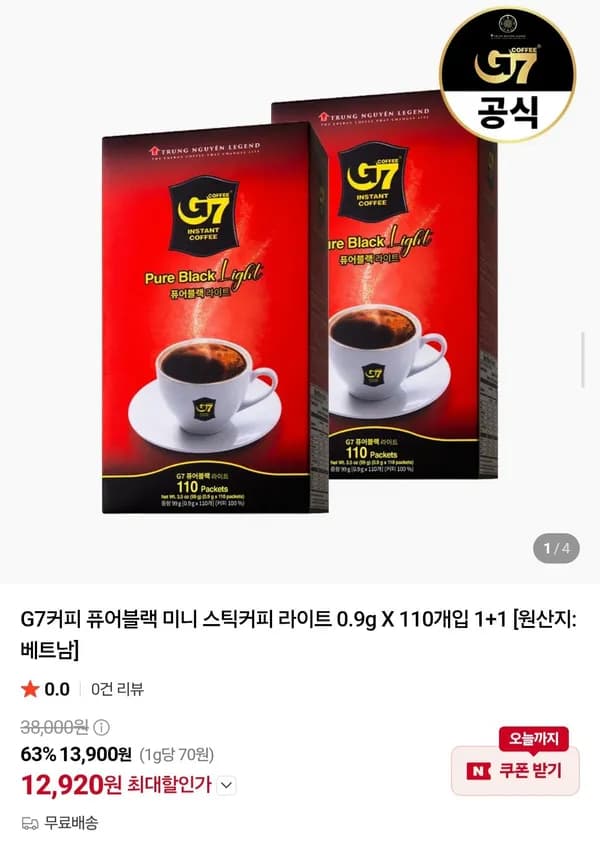 G7 퓨어블랙 라이트커피 110개입 2박스 12,920원