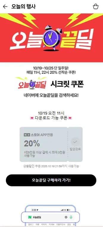 오늘끝딜 시크릿쿠폰 (0원/무료)