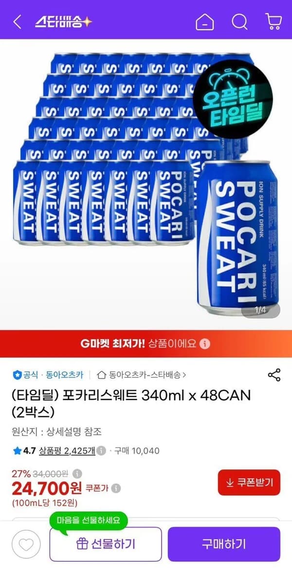 포카리스웨트 340ml 48캔