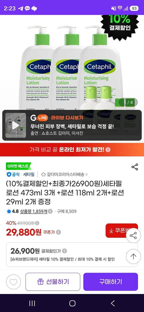 세타필 로션 473ml 3개 + 로션 118ml 2개 + 로션 29ml 2개 증정 26,900원