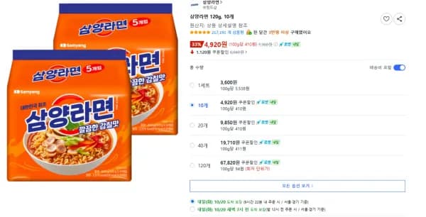 삼양라면 10개 4,920원