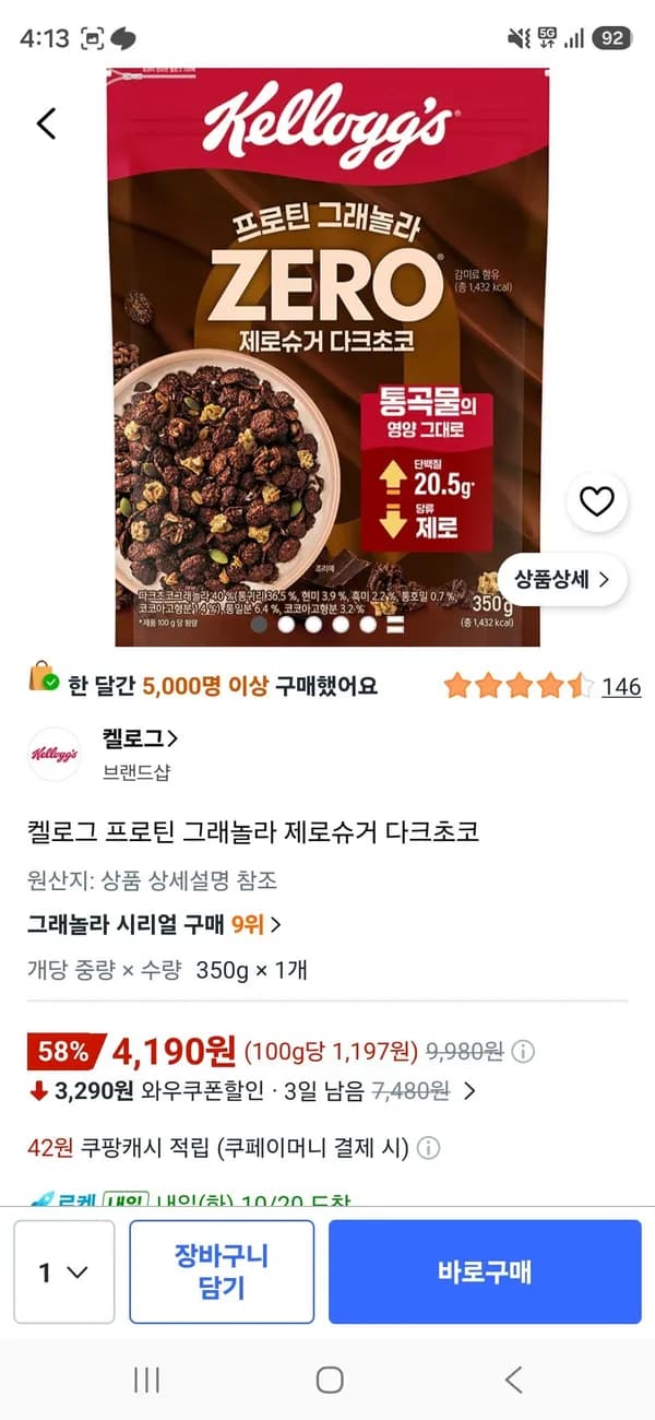 켈로그 프로틴 그래놀라 제로슈거 다크초코 450g