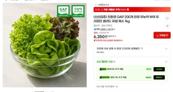 유러피안 샐러드 1kg 6,350원