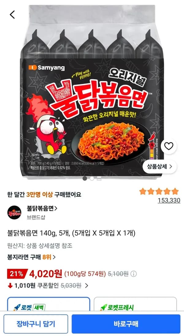 불닭볶음면 140g 5봉 4,020원