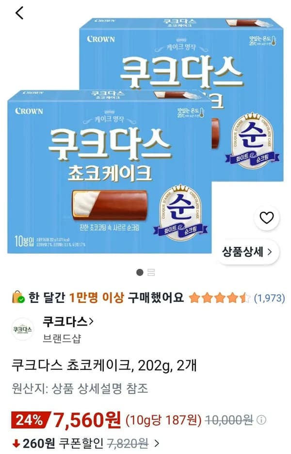 쿠크다스 쵸코케이크 202g 2개
