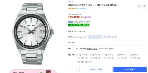 세이코 S시리즈 전지식 쿼츠 남성 메탈 손목시계 SBTH001 163,450원