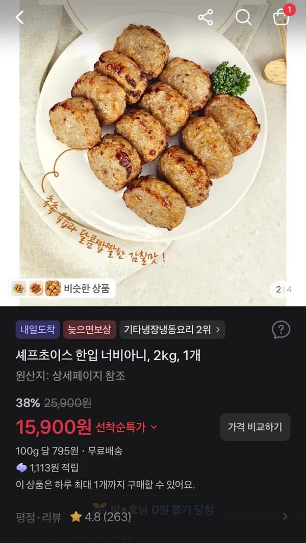 셰프초이스 한입 너비아니 2kg 1개 15,900원