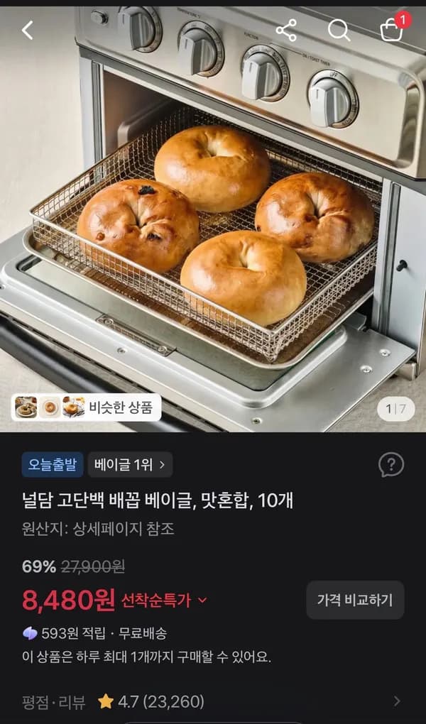 널담 고단백 배꼽 베이글 맛혼합 10개