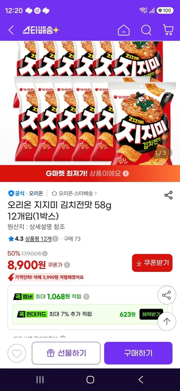 오리온 지지미 김치전맛 58g 12개입(1박스)