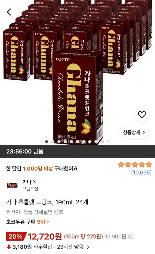 가나 초콜렛 드링크 190ml 24개 12,720원