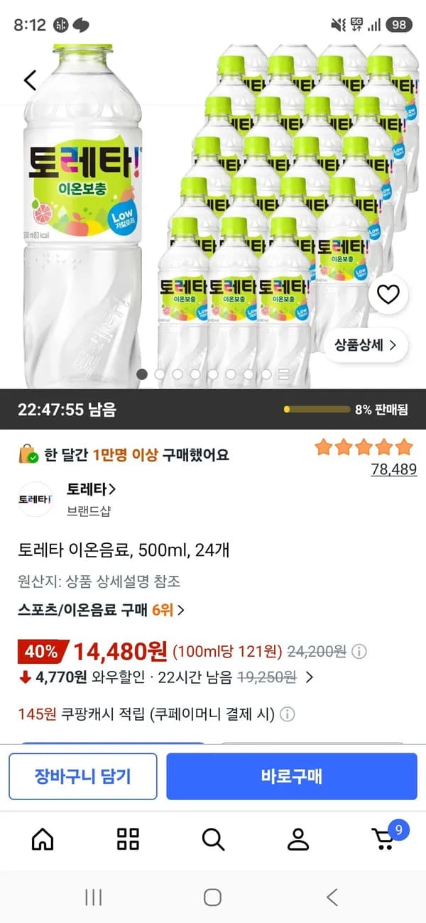 토레타 이온음료 500ml 24개 14,480원