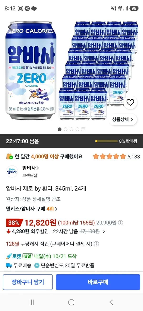 암바사 제로 by 환타 345ml 24개 12,820원