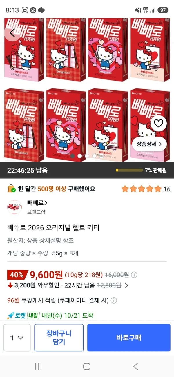 빼빼로 2026 오리지널 헬로 키티 55g 8개 9,600원