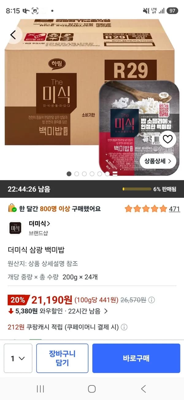 더미식 삼광 백미밥 200g 24개