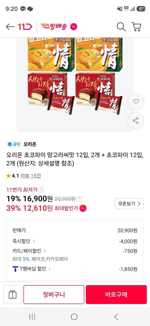 오리온 초코파이 망고라씨맛 12입 2개 + 초코파이 12입 2개