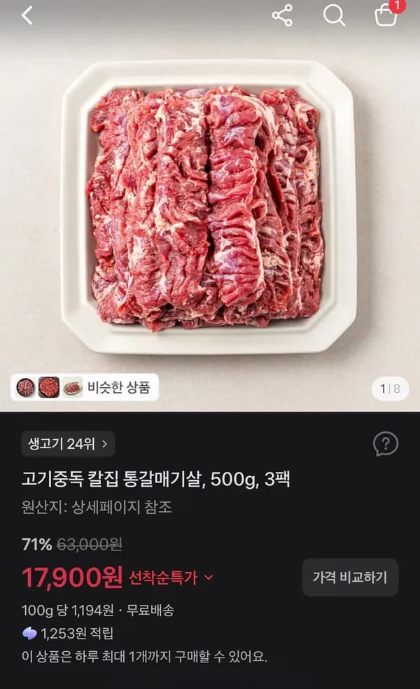 고기중독 칼집 통갈매기살 500g 3팩