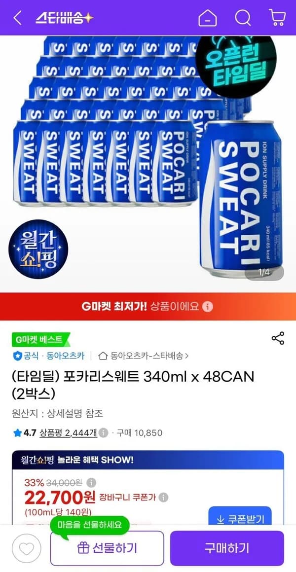 포카리스웨트 340ml 48캔