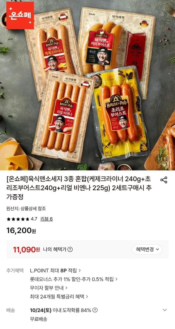 사조 x 육식맨 케제크라이너 외 부어스트 3종 혼합 3팩
