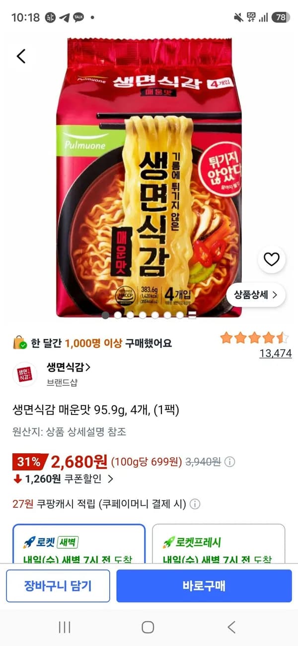 풀무원 생면식감 매운맛 95.9g 4개 2,680원