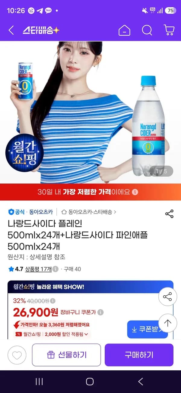 나랑드사이다 플레인 500ml 24개 + 파인애플 500ml 24개