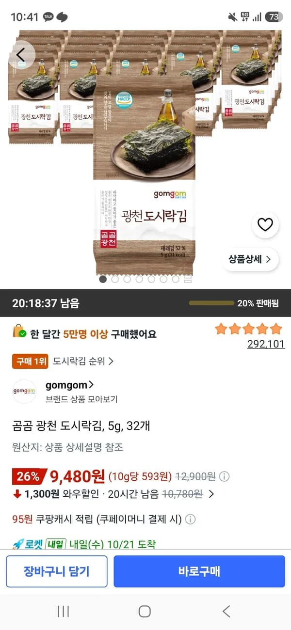 곰곰 광천 도시락김 5g 32개