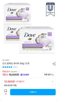 유니레버 도브 릴랙싱 뷰티 바