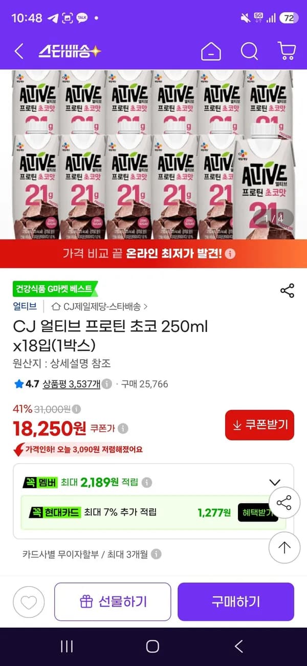 CJ 얼티브 프로틴 초코 250ml x18입 18,250원