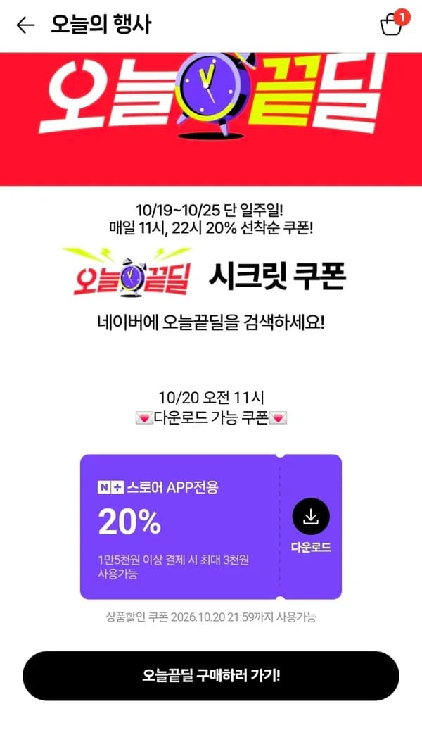 오늘끝딜 쿠폰 (0원/무료)