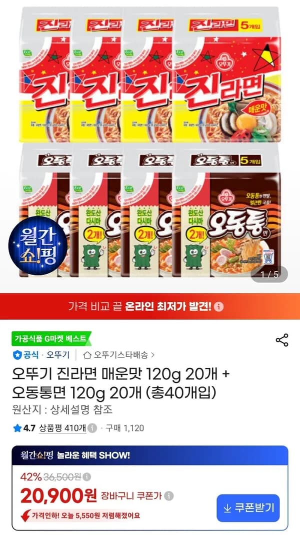 오뚜기 진라면 매운맛 120g 20개 + 오동통면 120g 20개 (총40개입) 20,900원