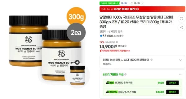 땅콩버터 크리미 300g 2+1