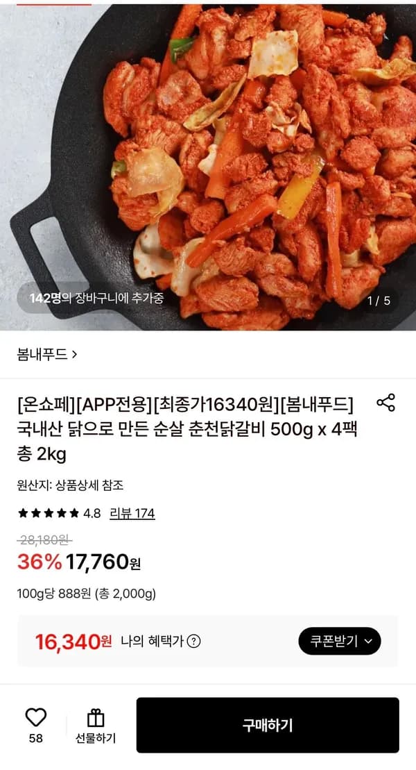 봄내푸드 춘천닭갈비 순살 500g x 4팩 16,340원