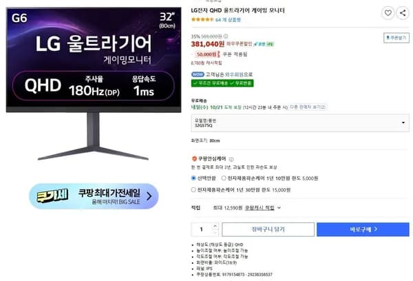 LG 32GS75Q QHD 울트라기어 게이밍모니터 381,040원