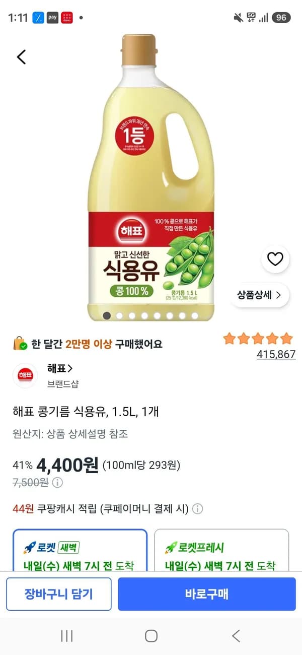 해표 콩기름 식용유 1.5L 1개 4,400원