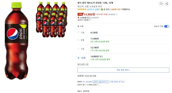 펩시 콜라 제로슈거 라임향 1.25L 12개 14,900원