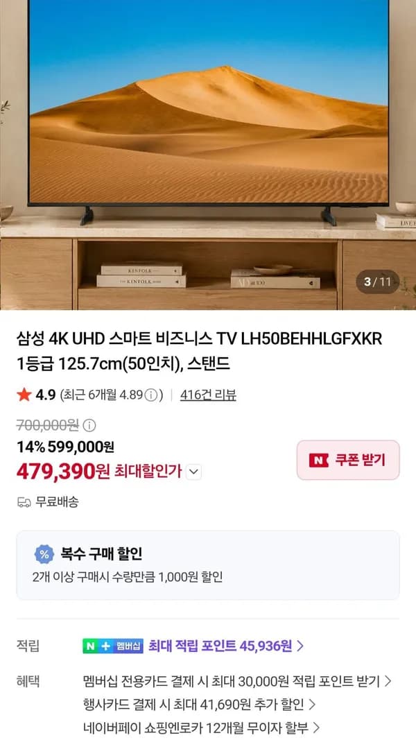 삼성 스마트 비즈니스TV 50인치 스탠드 479,390원