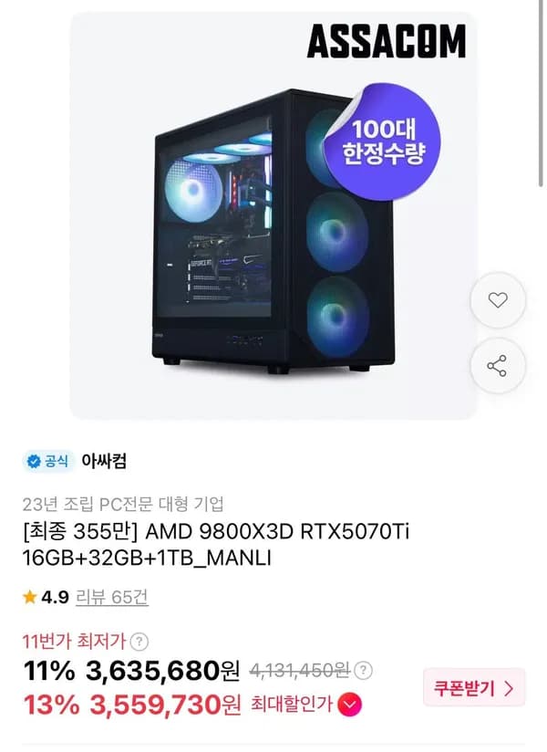9800X3D + 5070TI 완본체 3,559,730원