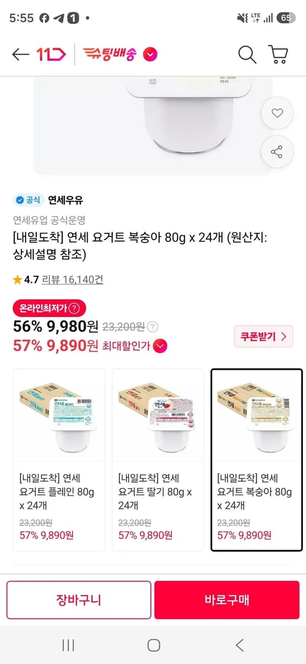 연세요거트 딸기 플레인 복숭아 24개 9,980원
