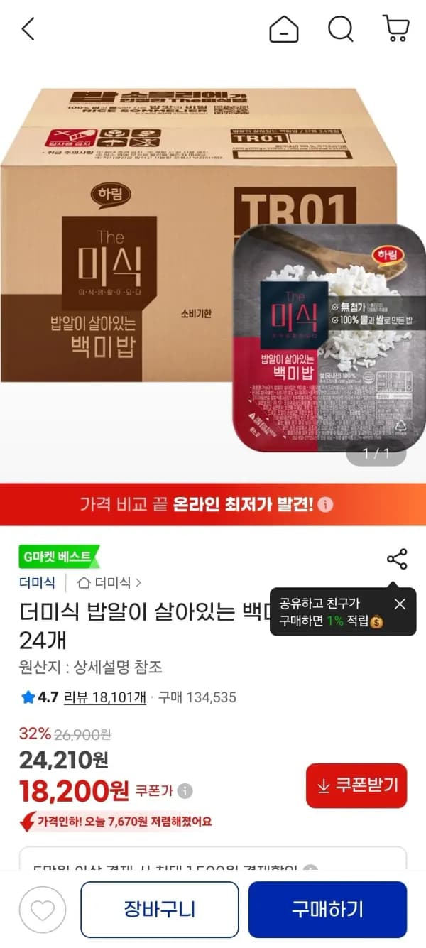 더미식 밥알이 살아있는 백미밥 200g 24개 18,200원