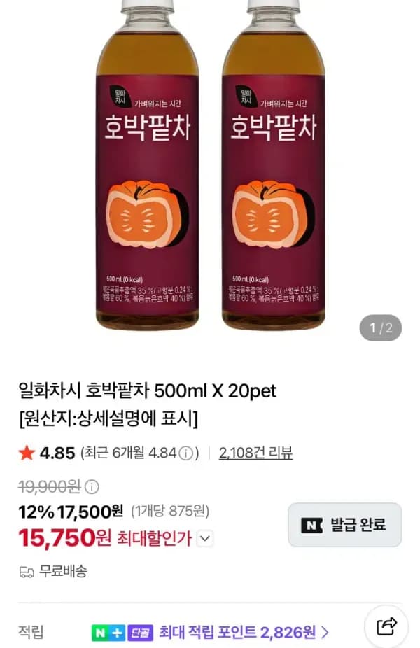 일화차시 호박팥차 500ml X 20pet 15,750원