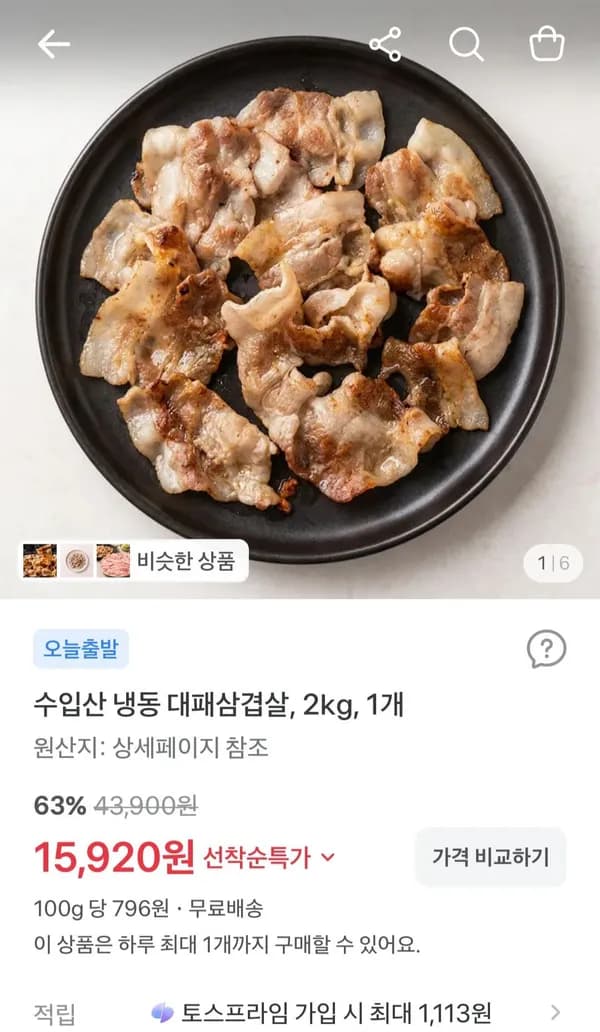 수입산 냉동 대패삼겹살 2kg 15,920원
