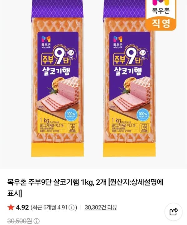 목우촌 주부9단 살코기햄 1kg, 2개 15,120원