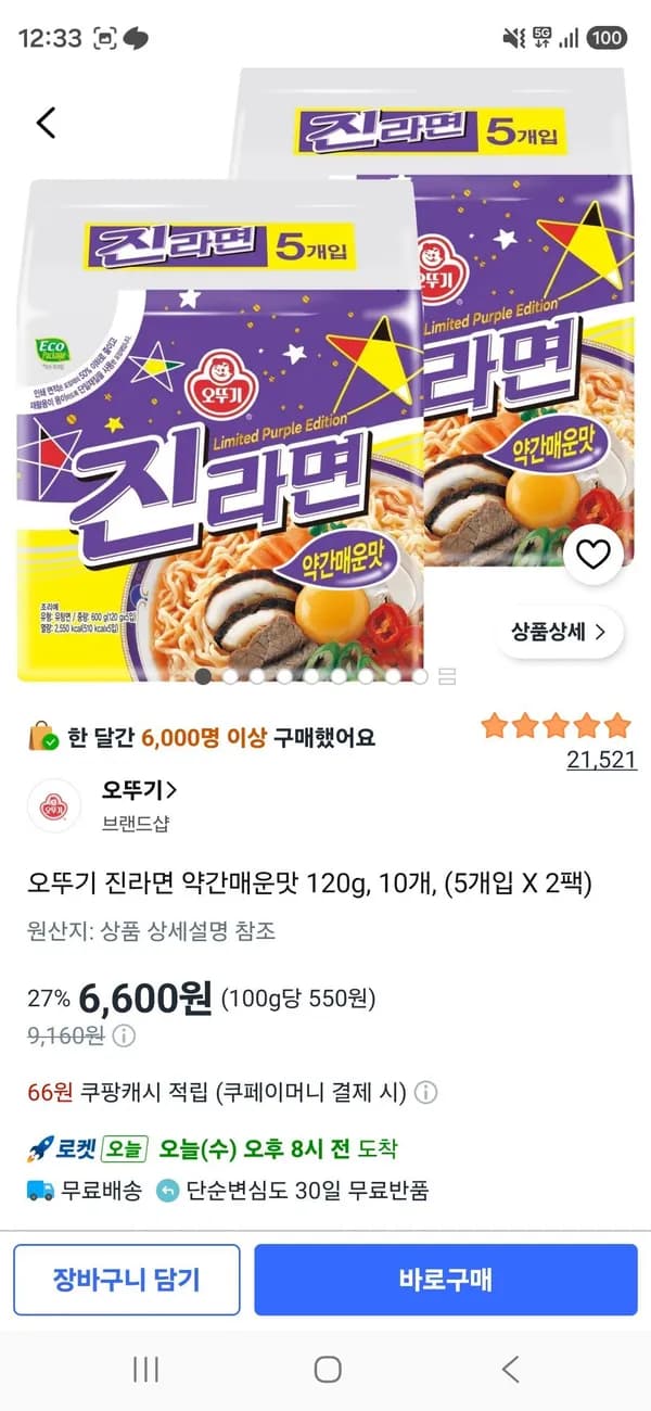 오뚜기 진라면 약간매운맛 120g 10개