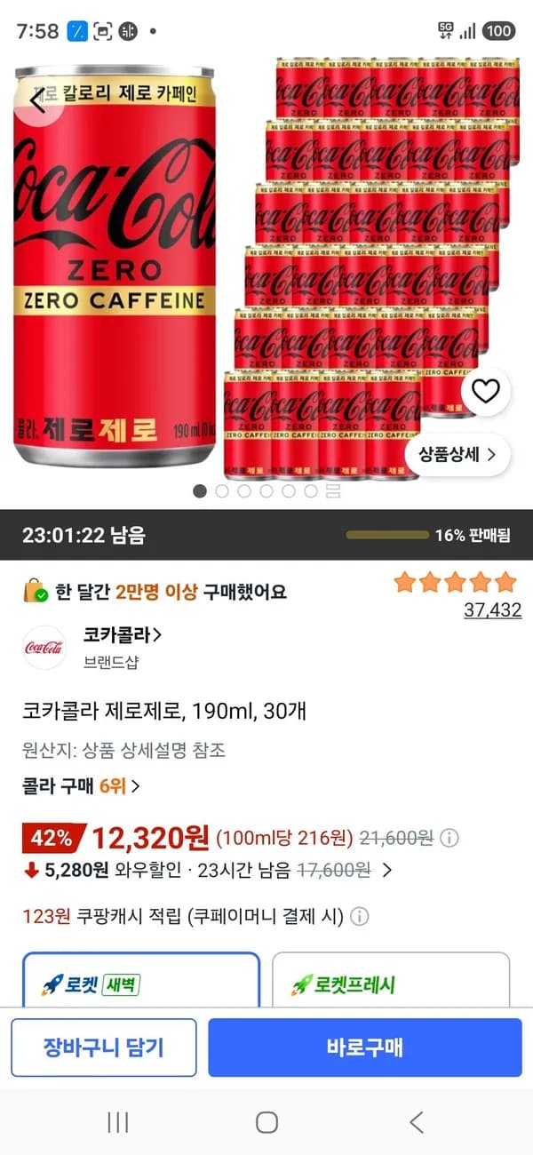코카콜라 제로제로 190ml 30개